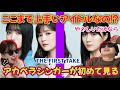 乃木坂を知らないシンガーが「やさしいだけなら」初めて見たら。歌うますぎん?THE FIRST TAKE リアクション!