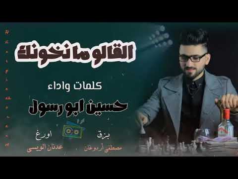 الخيانة حسين ابو رسول Hüseyin Abo Rasol Türk Melodisi Arapça şarkı360P 1 حلب 2021 Syria