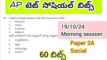 Ap tet Social bits Paper 2A//Social bits #aptet2024 #apdsc #apdsc2024 #dscsocial #social