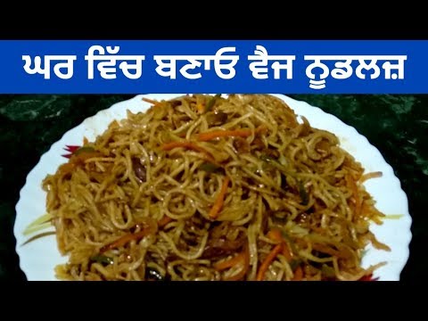 veg-noodles-recipe-||-how-to-make-noodles-at-home-||-life-of-punjab-||-punjabi-cooking