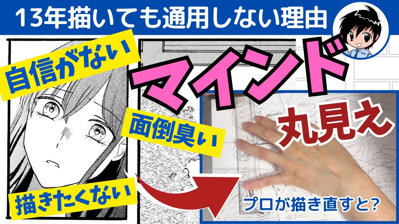 【苦節13年】「雰囲気」「可愛い」だけじゃ通用しない! 漫画添削No.120