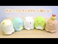 すみっコたちと友達になろっ！「ぷにっとフレンド すみっコぐらし」