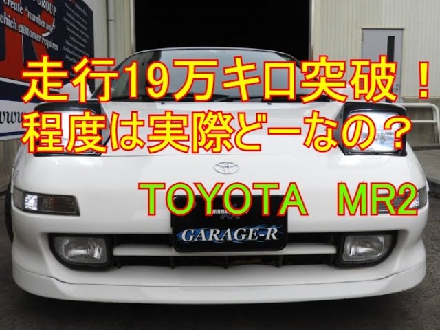 TOYOTA MR2] What is an MR2 with 190,000 km on the clock actually