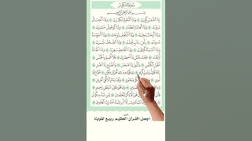 سورة التكوير  #اكسبلور #memorizequran #holyquran