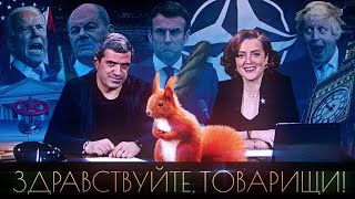 Здравствуйте, Товарищи [#105]