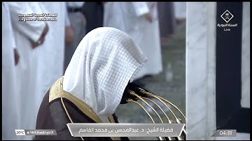 سورة الأعراف 130 - 141 فجر الخميس 1 ذو القعدة 1445هـ | د. عبدالمحسن القاسم