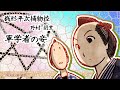 朗読　野村胡堂　銭形平次捕物控　軍学者の妾［挿絵付］［青空文庫］［紙芝居動画］