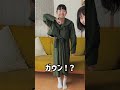 ママの両親の愛が泣けるリアル昭和服LOOKBOOK #shorts
