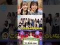 日向坂46 松田好花 佐々木美玲 さすがみーぱん 10秒天使