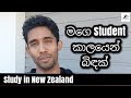 Sri Lankans | Study in New Zealand | මගෙ Student කාලයෙන් බිඳක් !