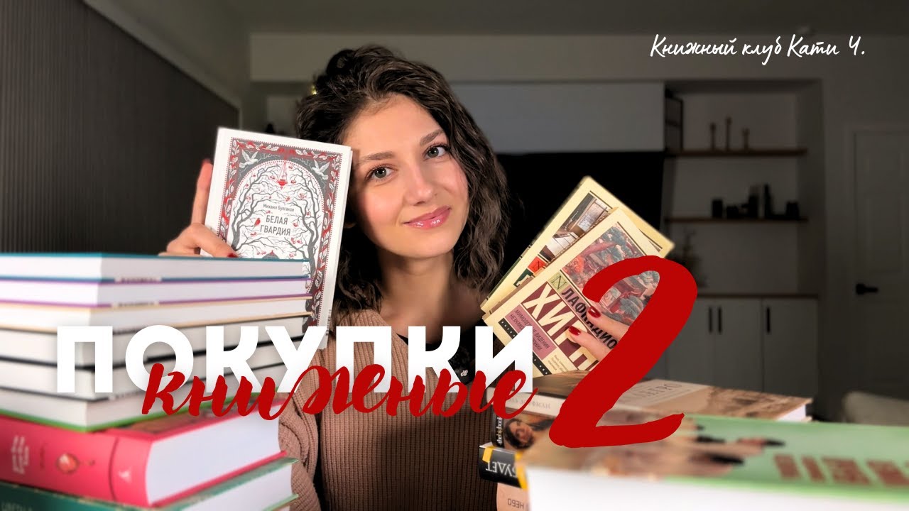 БОЛЬШИЕ книжные покупки - 2 часть | я купила много книг 📚🎉