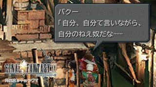 シロクマが導かれるクリスタルの物語 | ファイナルファンタジーⅨ #5