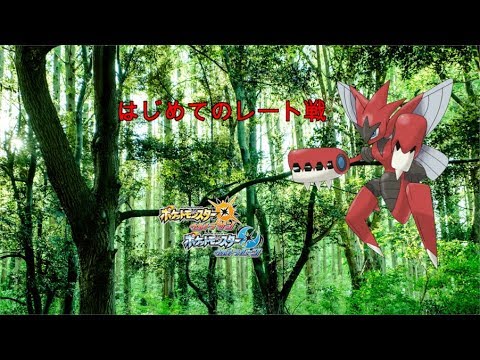 【ポケモンUSUM】レート１５００に戻りたい初心者のレート戦