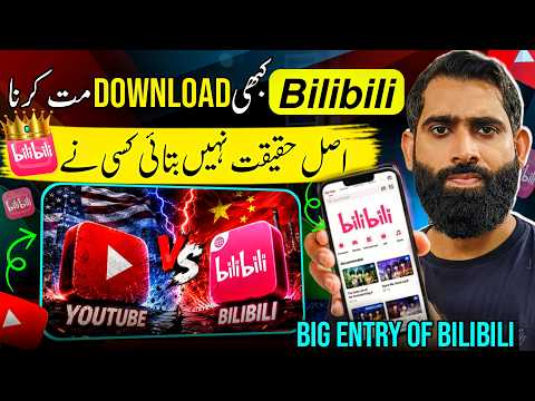 Bilibili App Kya Hai ?🔥 | Bilibili app kaise Download kare | Bilibili app se paise kaise kamaye |