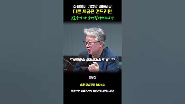 거업만 죽어라 패는이유 결국 자기돈은 못준다?