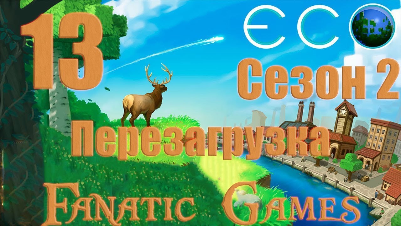 🔥ECO Сезон 2.Перезагрузка.Серия #13.РАСКОПКИ ЗОЛОТА НА ЭКСКАВАТОРЕ.🔥