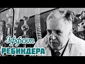 Эксперимент эффект Ребиндера