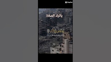 القرآن الكريم #اكسبلور #المصحف #duet #الرحمن #لايك #غزة