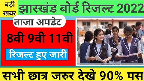 jac result 2022 | jac class 8th result check kese kare | jac class result 2022 8th 9th 11th