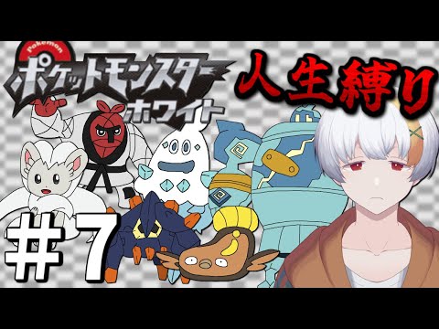 【ポケモンBW人生縛り】最難関ドラゴンタイプジムに挑む!!!【ポケットモンスターブラック・ホワイト】【#7】