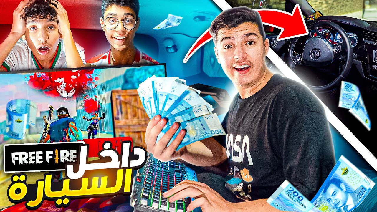 تحدي اللعب فري فاير🔥في سيارة🫣تحدي على 1200$🤩