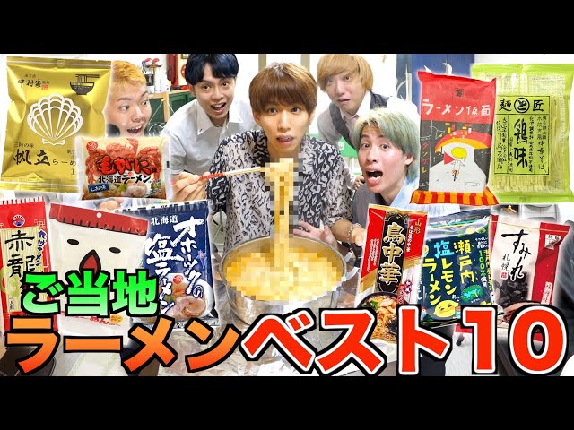 はじめしゃちょーの畑　全6種セット Try mixing the top 10 local ramen dishes together - YouTube