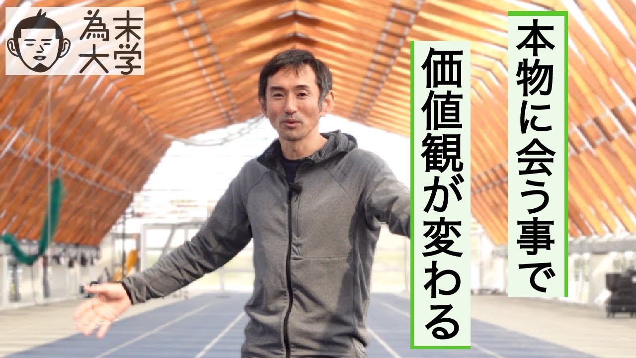 人は後天的に素直になれるのか【為末大学】