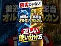 優劣じゃない！「普通のオルカン」と「高配当オルカン」の正しい使い分け方#shorts