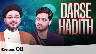 Dars e Hadith || Episode 08 || Maulana Zaki Hasan || Sajid Rizvi