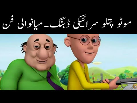 Saraikey Dubbing Funny Video || Basheera Niazi!! Mianwali Fun