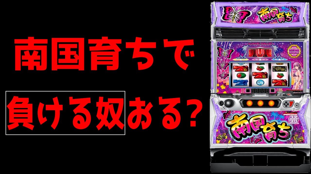 L Nankoku Ikue] A machine where it's hard to lose!! [Pachinko