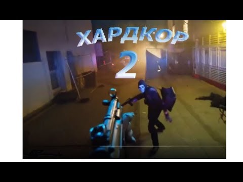Кадры из фильма Хардкор