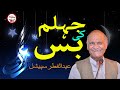 Anwarmasood funnypoetry khawanchafarosh jehlumdibus eidspecial kulyateanwarmasood  