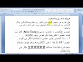 أفضل طريقة تحويل ملف pdf عربي إلى نص يمكن التعديل فيه في الوورد word