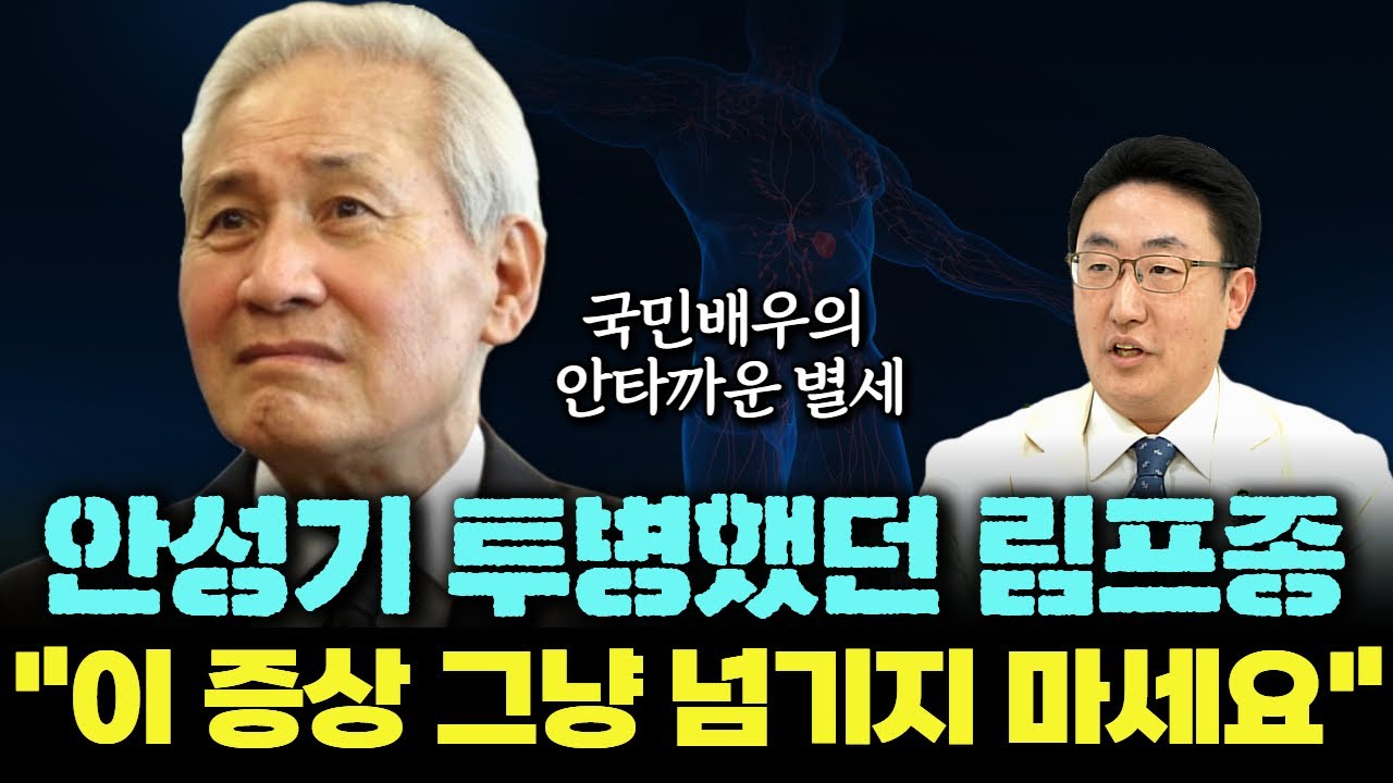 대수롭지 않게 넘긴 멍울,  병원가보셔야 합니다 [민기준 서울성모병원 혈액내과 교수]