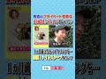 有吉のプライベート密着Q #有吉クイズ #有吉弘行 #shorts