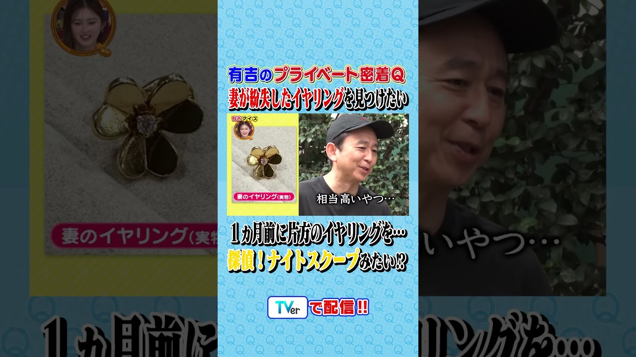 有吉のプライベート密着Q #有吉クイズ #有吉弘行 #shorts