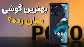 پوکو X5 پرو بهترین گوشی میان رده؟ | Poco X5 Pro 5G Review