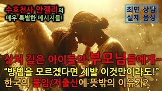 아들 왕따 문제로 오열하시던 어머님이 최면에 들자 갑자기 말투가 특이하게 바뀌며 수호천사 안젤라의 놀라운 메시지들을 쏟아내는데? 한국의 저출산 문제는? (230711)