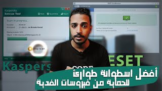 افضل اسطوانة طوارئ للحماية من فيروسات الفدية ESET Rescue & Kaspersky Rescue