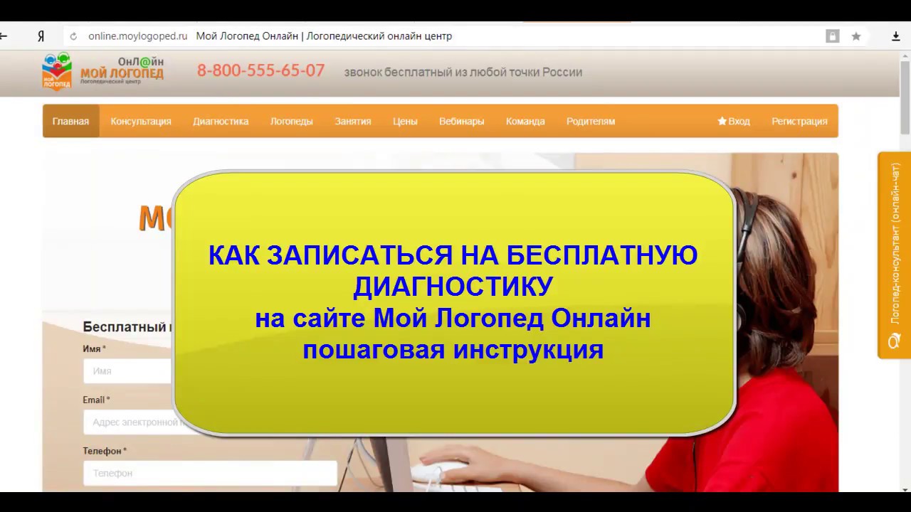 Бесплатная Диагностика логопеда Логопед на сайте Мой Логопед Онлайн ...
