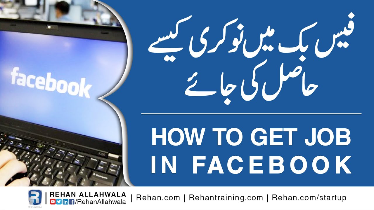 Thumbnail for How to get Job in Facebook by Tariq Rashid | Rehan Allahwala