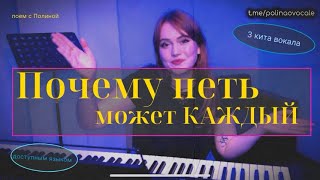 видео: почему пение доступно КАЖДОМУ | о вокале простыми словами  картинка: почему пение доступно КАЖДОМУ | о вокале простыми словами