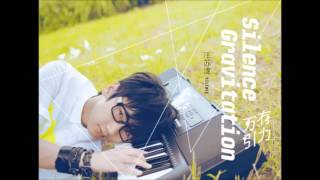 汪蘇瀧 - 有點甜 Cover