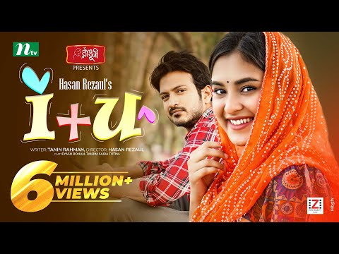 I + U | আই প্লাস ইউ | Yash Rohan | Tanjim Saiara Totini | Eid Natok | New Bangla Natok 2024