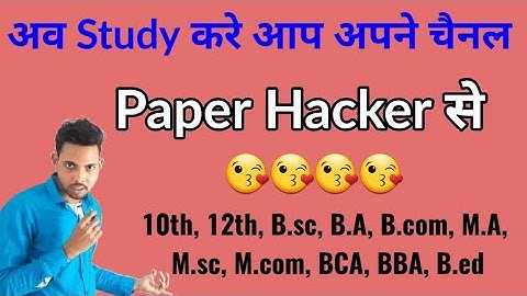 b ed paper hacker || B.ed paper Hacker || paper hacker || bsc paper hacker || suraj raj