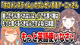 キアラから「もっと英語を使え」と怒られるアーニャさん【ホロライブID切り抜き/アーニャ・メルフィッサ/小鳥遊キアラ/一条莉々華日本語翻訳】