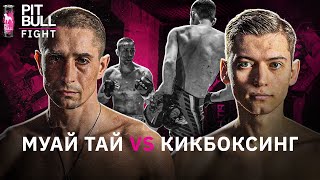 Жорсткий бій панчерів | класика MMA PBF 2021