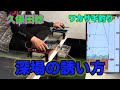 久保田稔　ワカサギ釣り　深場の誘い方　Smelt fishing top secret