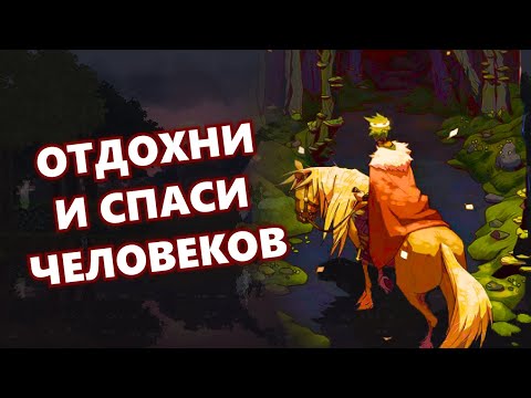 Видео: Тот Самый Обзор Kingdom: Two Crowns